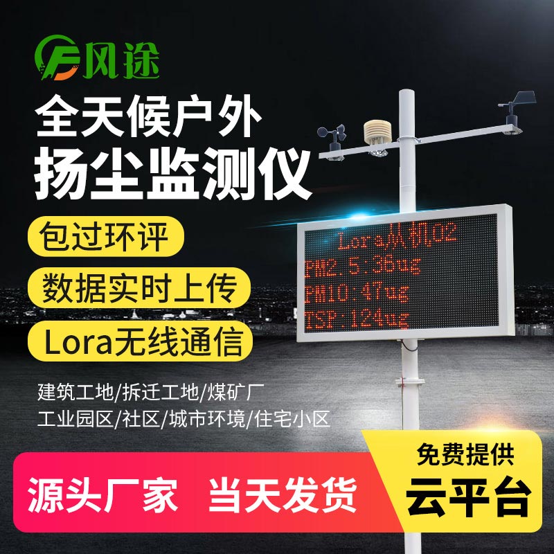 建筑工地為什么安裝揚塵在線(xiàn)監測系統？