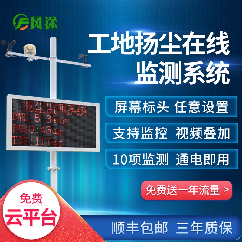 揚塵在線(xiàn)監測系統是什么樣的裝置？