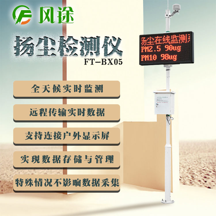 揚塵監測儀要檢測哪幾項數據？