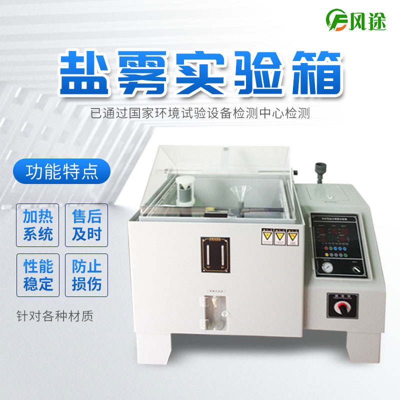 鹽霧試驗箱為什么飽和狀態(tài)氣體需要47度？