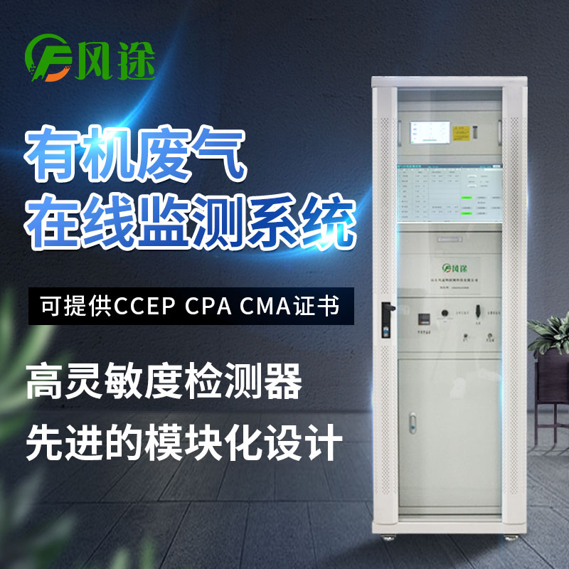 voc在線(xiàn)監測系統是什么？