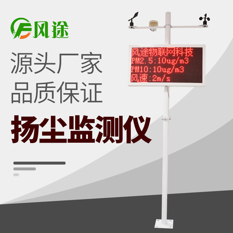 揚塵監測系統，施工環(huán)境一站式解決方案