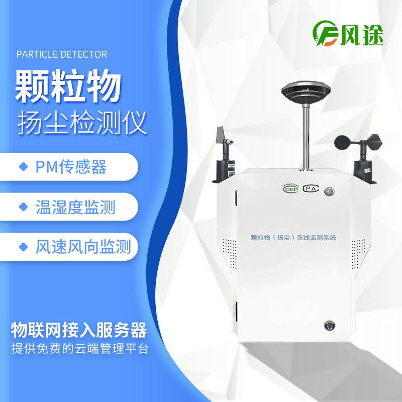 揚塵污染自動(dòng)監測系統介紹