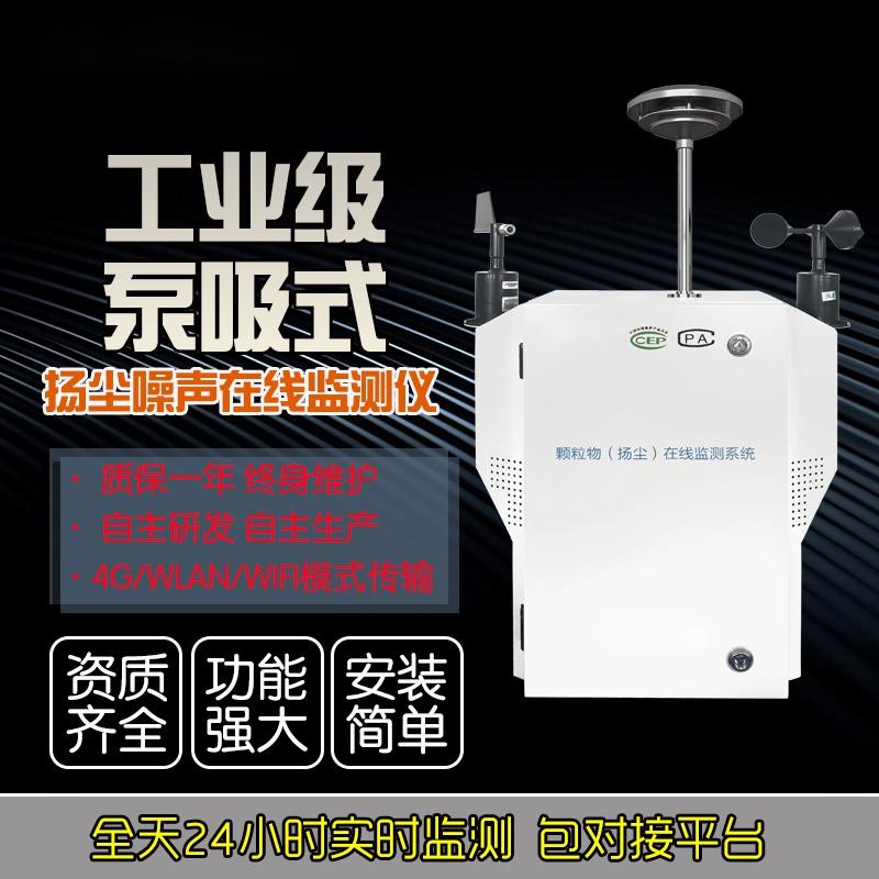 粉塵監測設備，讓工地遠離揚塵污染