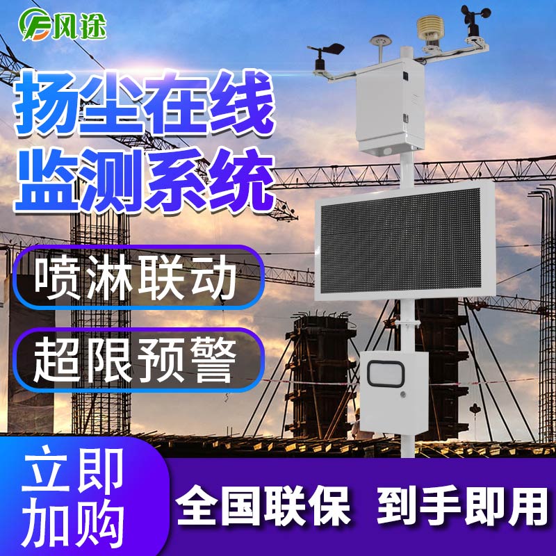 揚塵在線(xiàn)監測系統不下班，24小時(shí)“勞?！? /></a></dt>
<dd>
<h3><a href=