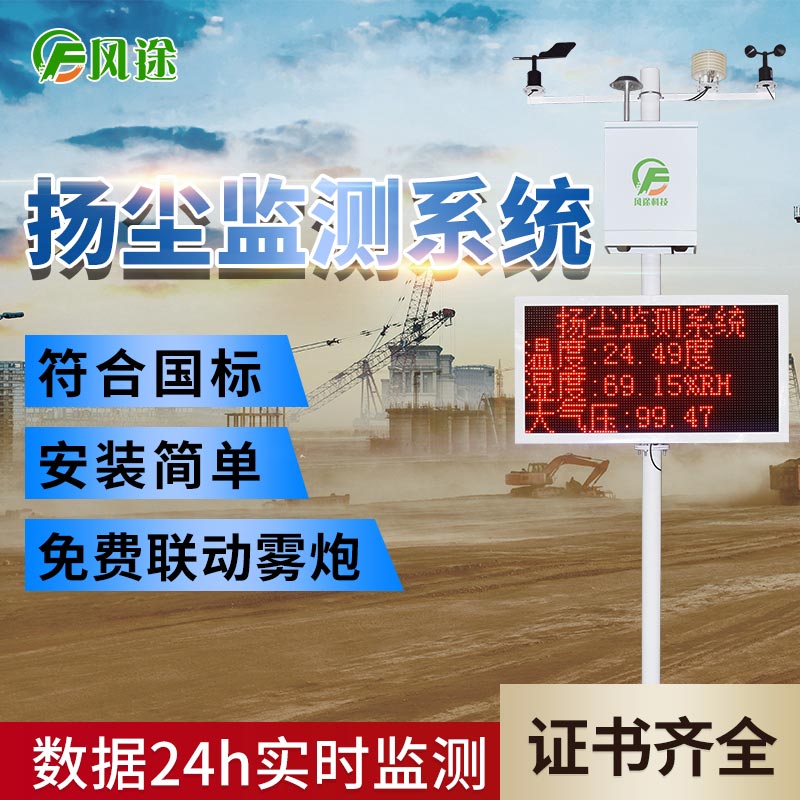 在線(xiàn)揚塵監測系統，科技賦能環(huán)保