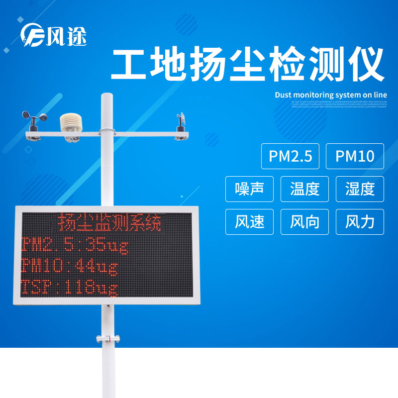 “揚塵在線(xiàn)監測系統”