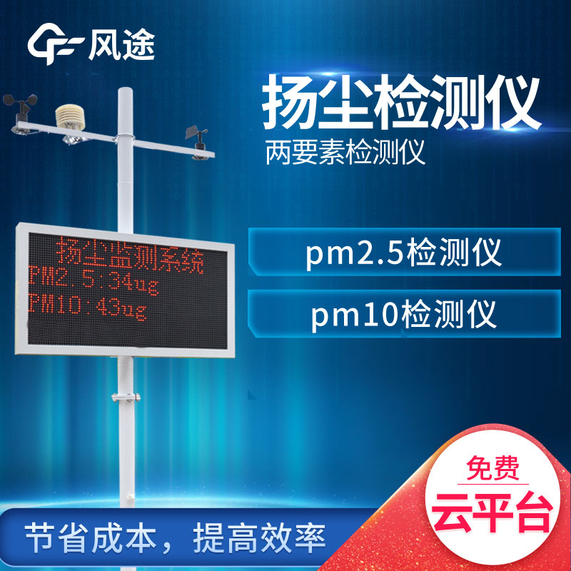 揚塵在線(xiàn),建筑工地揚塵監測系統