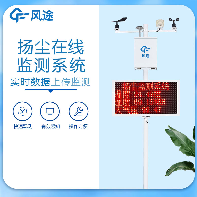揚塵在線(xiàn)監測系統所具有的監管功能
