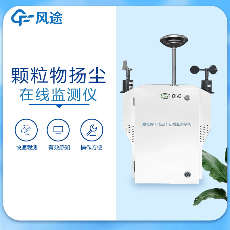 正規的便宜的揚塵在線(xiàn)監測系統哪里找？