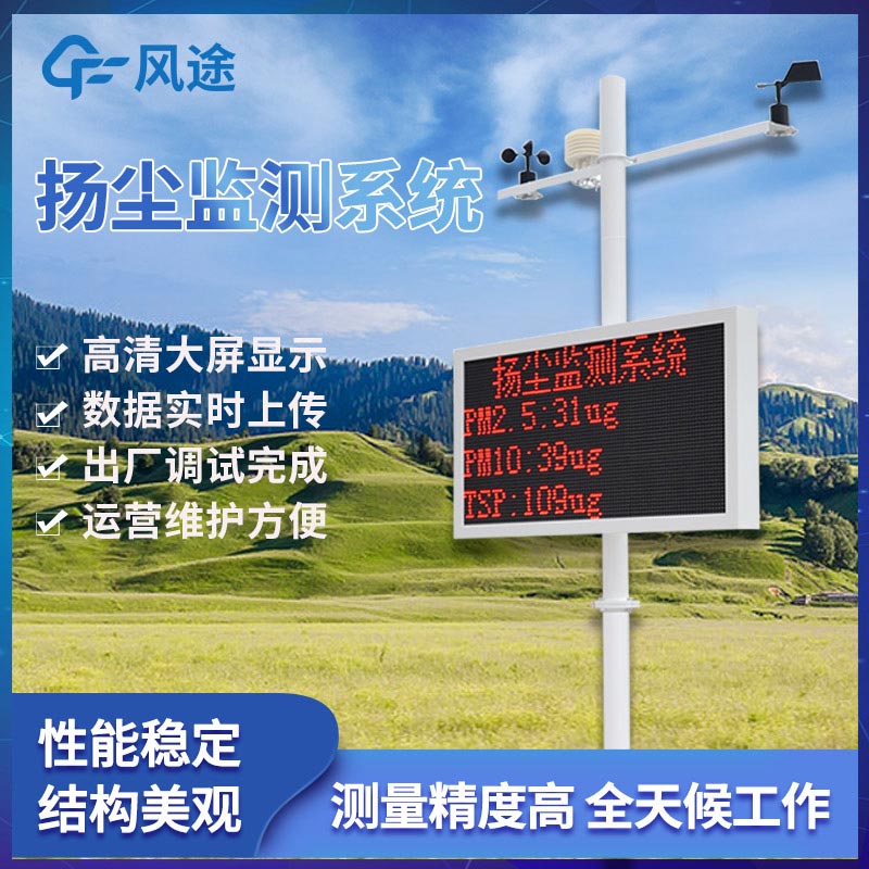 揚塵在線(xiàn)監測管理系統