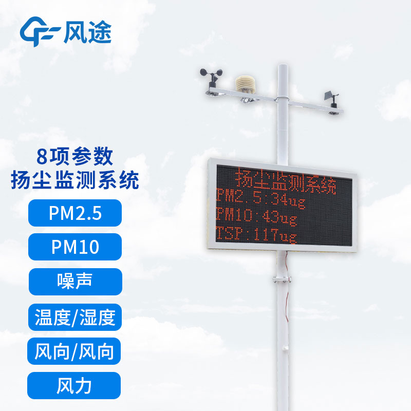 山東揚塵監測設備生產(chǎn)廠(chǎng)家哪家好？