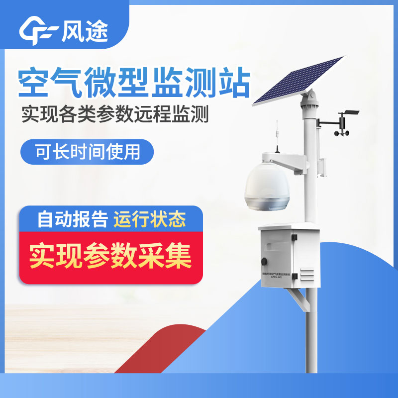 空氣微站，“四氣兩塵氣象五參”是怎么回事？
