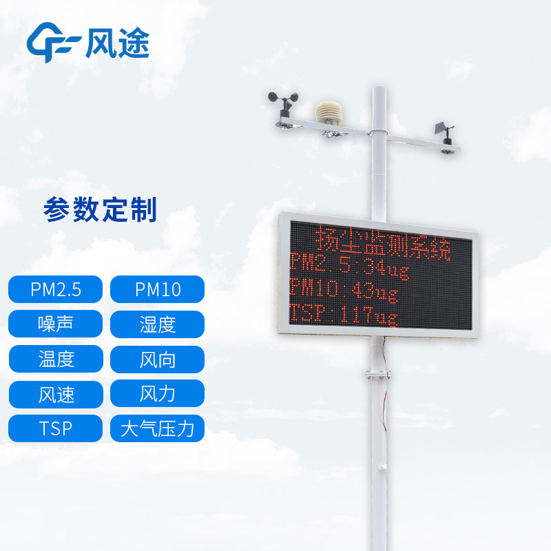 揚塵噪音監測系統廠(chǎng)家