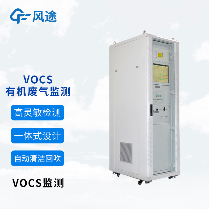 VOC在線(xiàn)監測系統：VOCs的危害