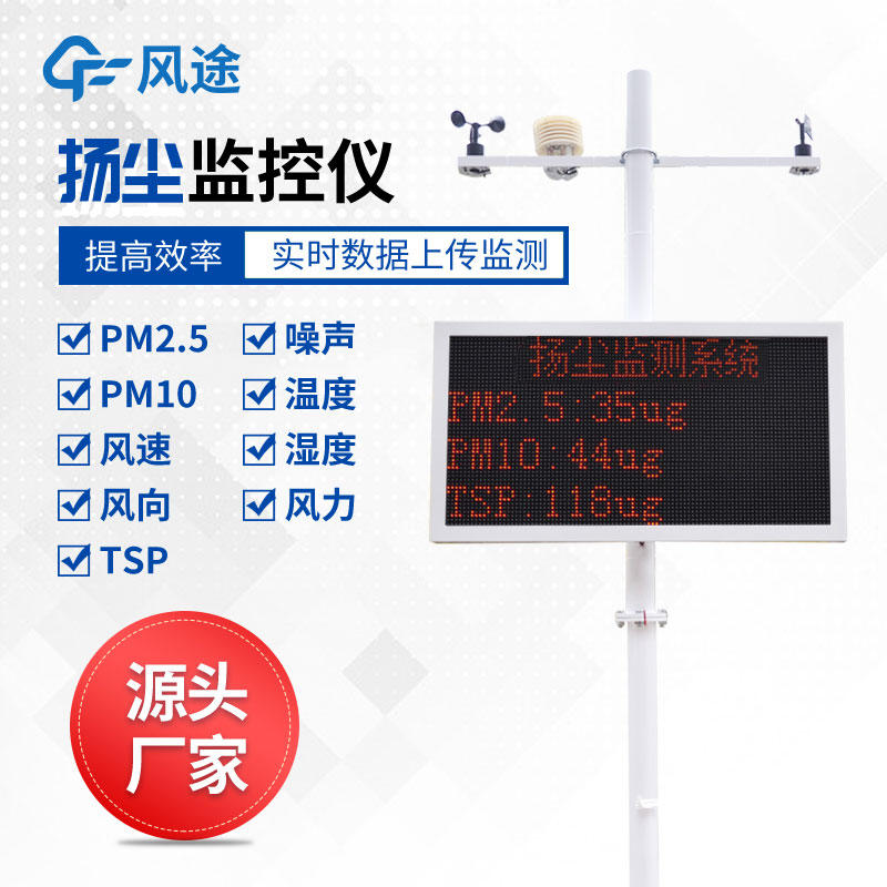 揚塵在線(xiàn)監測儀的特點(diǎn)