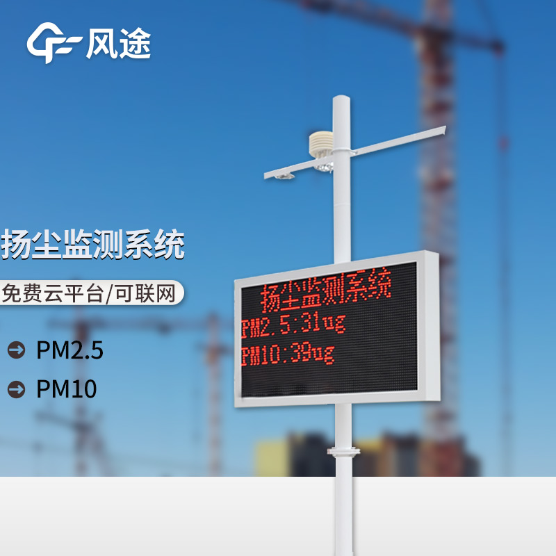 揚塵在線(xiàn)監測系統解決方案