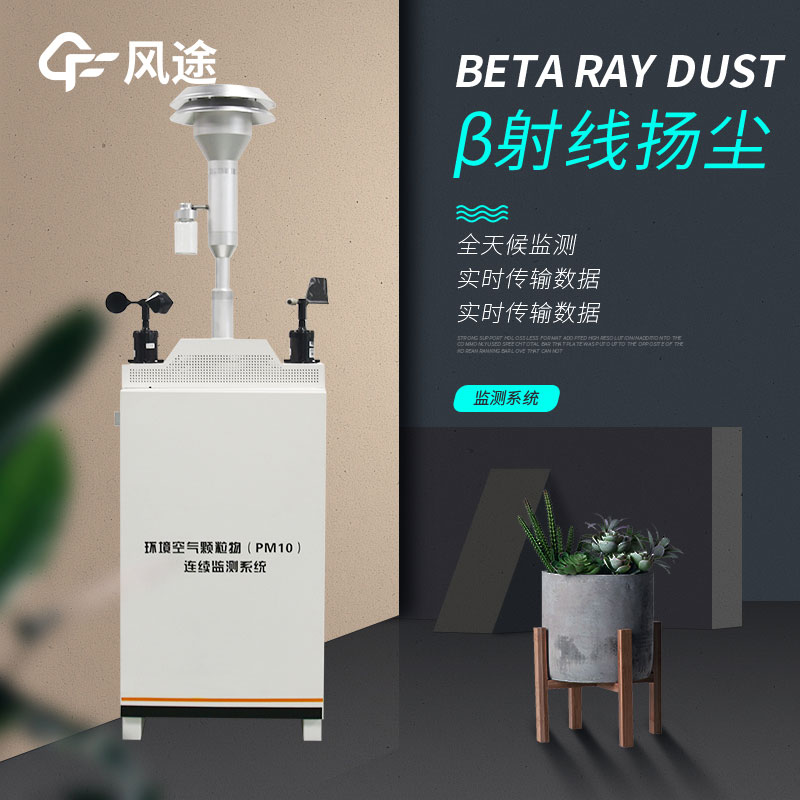 粉塵顆粒物在線(xiàn)監測儀推薦
