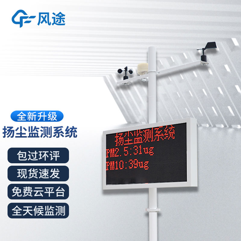 揚塵監測系統是城市空氣質(zhì)量監控的重要手段