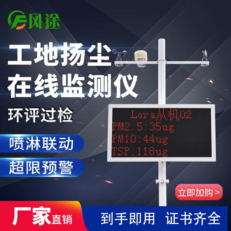 揚塵在線(xiàn)監控系統是什么？有什么用？