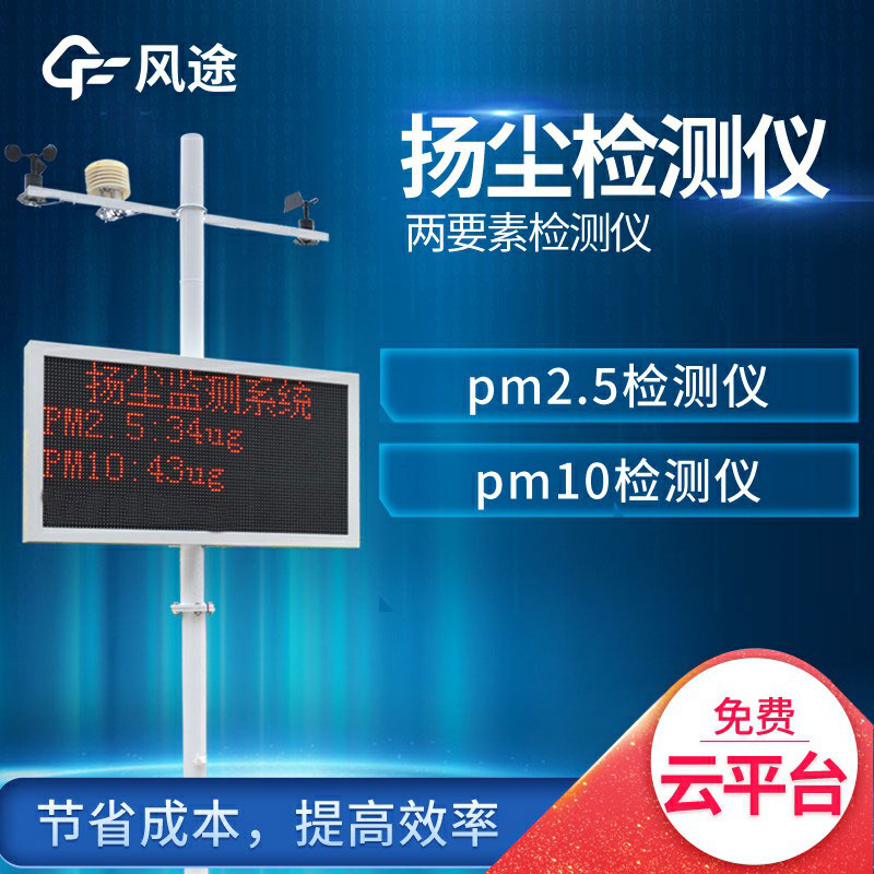 揚塵檢測儀多少錢(qián)一個(gè)？