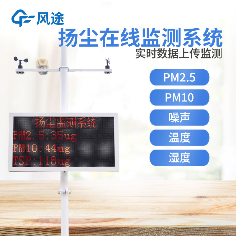 噪聲揚塵在線(xiàn)監測系統