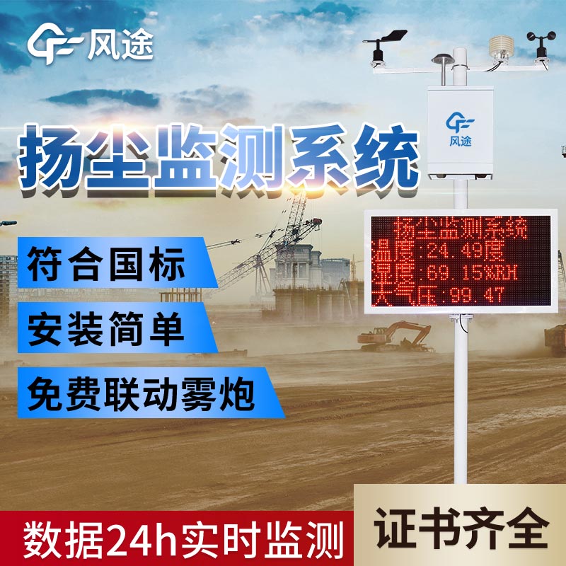 揚塵在線(xiàn)監測設備介紹