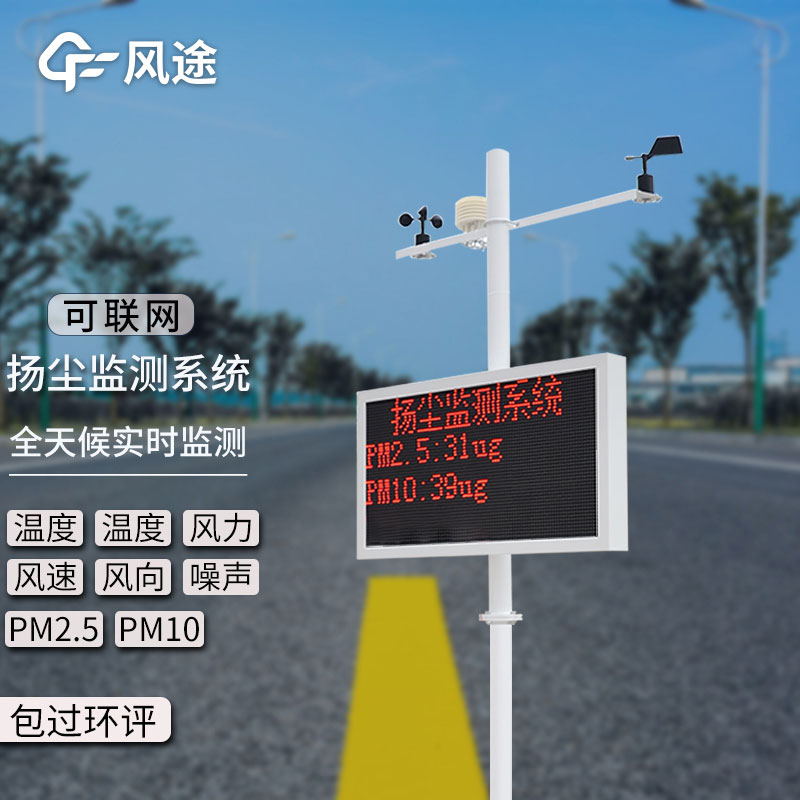 工地噪聲揚塵監測系統的功能特點(diǎn)