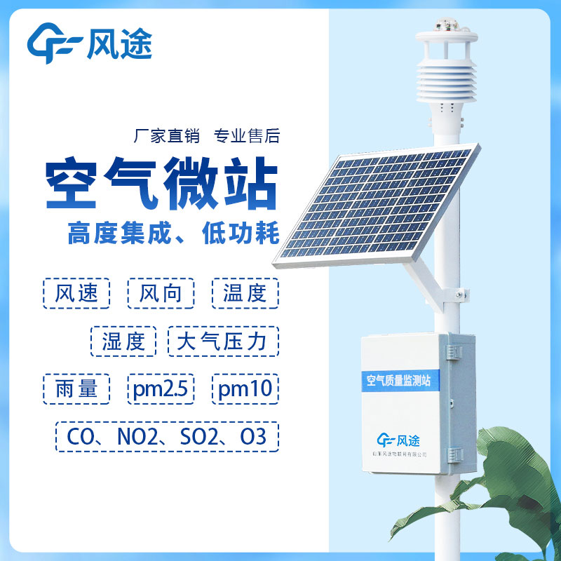 鄉鎮空氣質(zhì)量監測站要求