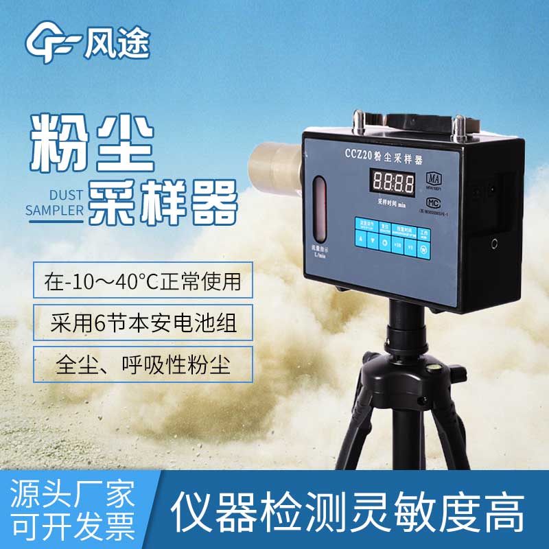 什么是粉塵采樣器？