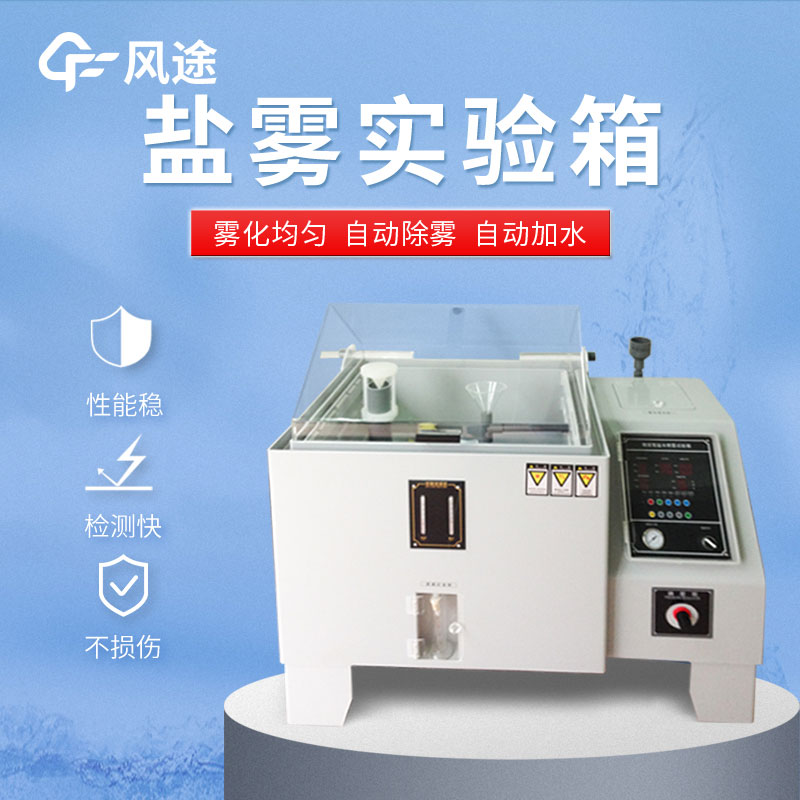 增強款鹽霧試驗箱有幾個(gè)重要的用途