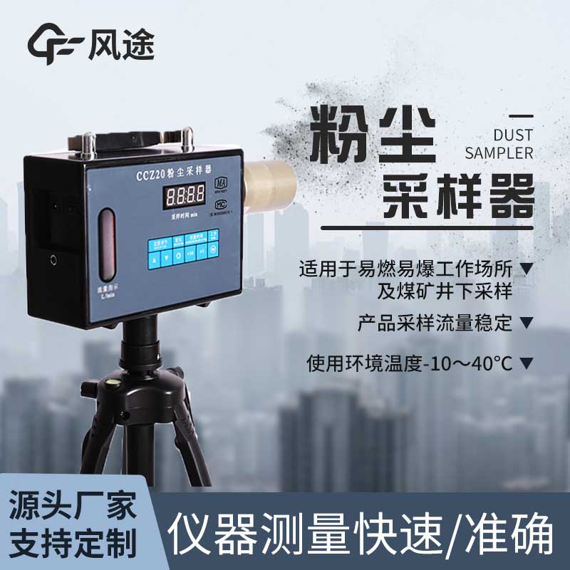 防爆個(gè)體粉塵采樣器在煤礦中的應用 防爆個(gè)體粉塵采樣器在煤礦中的應用