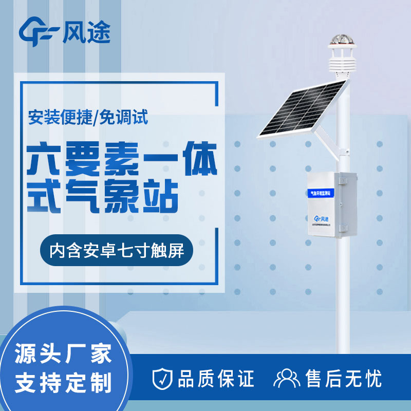 環(huán)境氣象檢測設備有哪些？