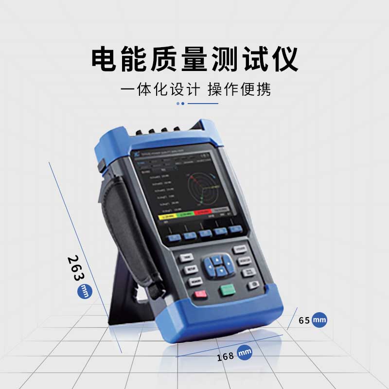 電能質(zhì)量測試儀，了解電力系統運行