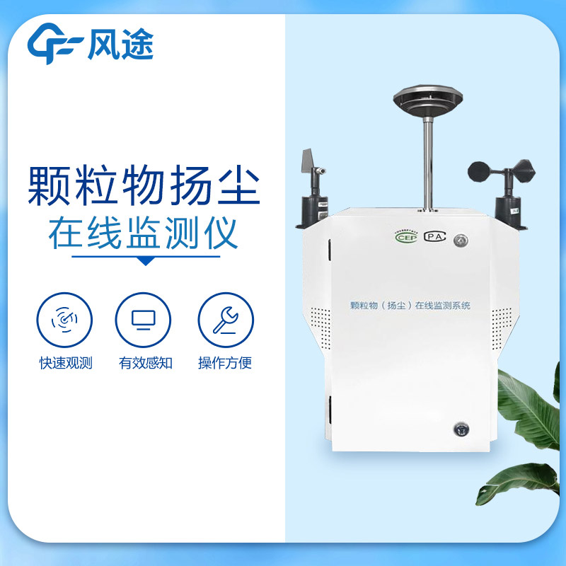 粉塵顆粒物在線(xiàn)監測儀好用嗎？