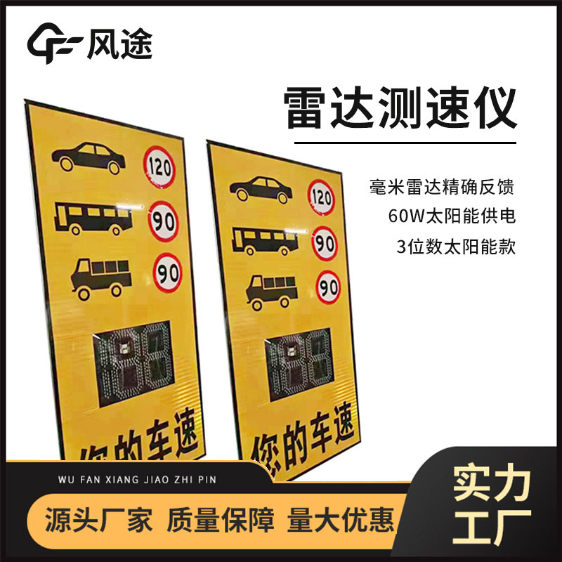 車(chē)輛限速雷達測速儀