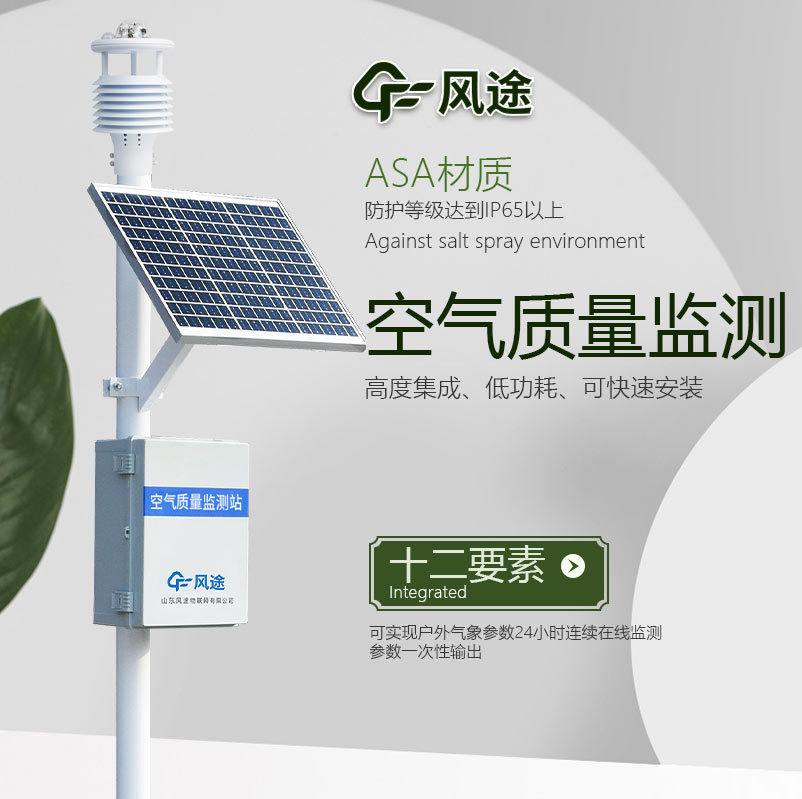 新一代空氣質(zhì)量監測儀