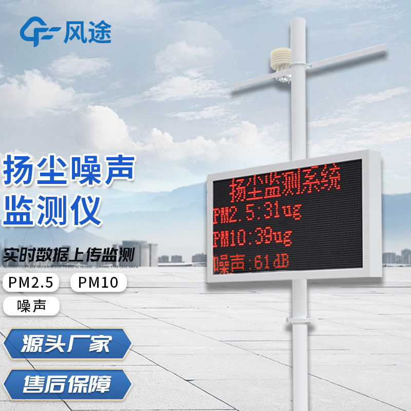 揚塵檢測儀：提升精細化治理水平，讓揚塵不再“飛揚”