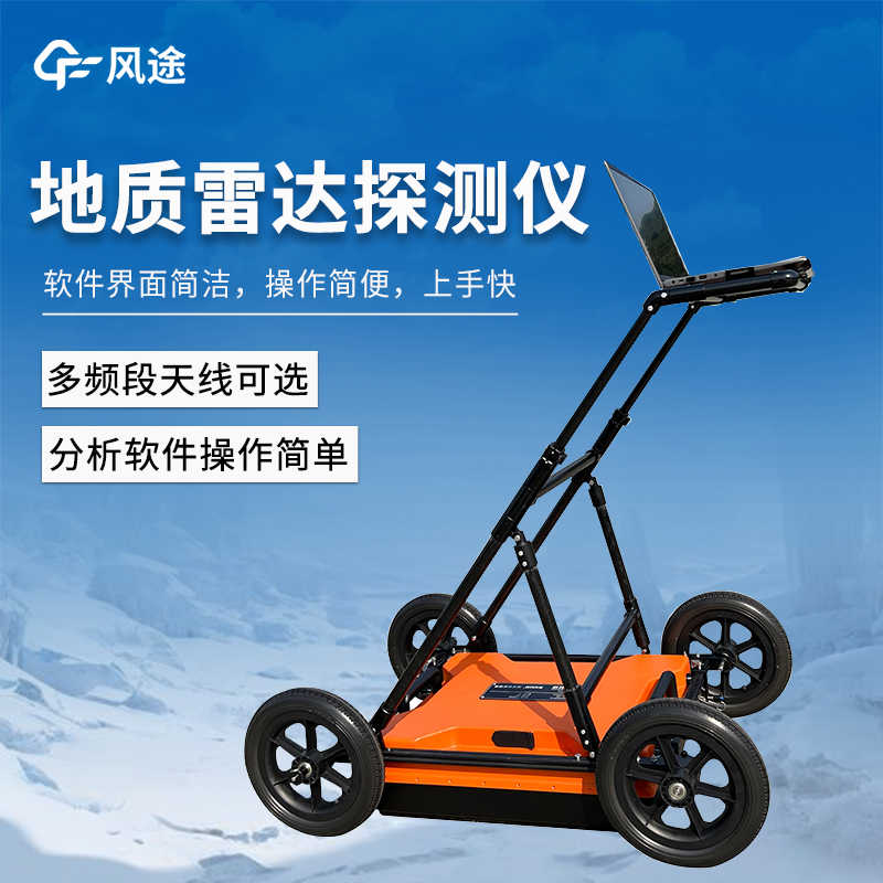 暗管排查的工具，探地雷達探測儀