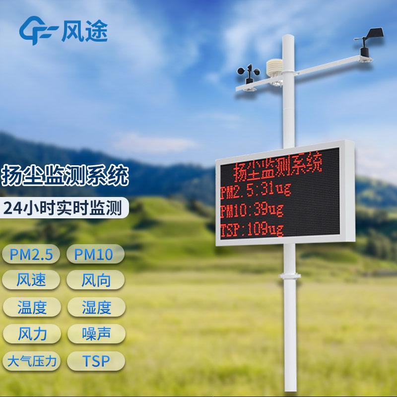 可聯(lián)網(wǎng)揚塵檢測儀，數據實(shí)時(shí)共享傳輸