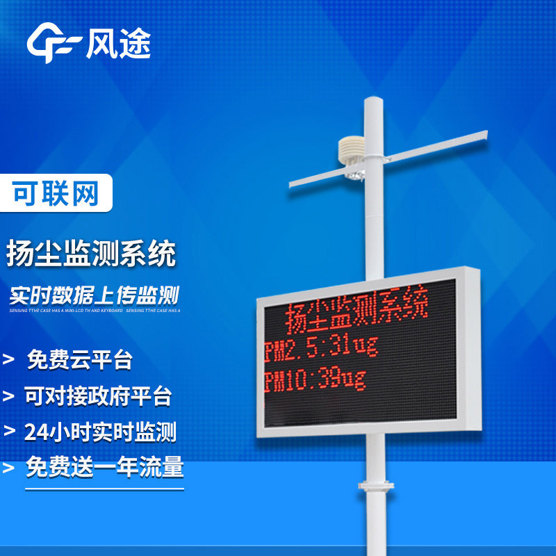 工地揚塵監測儀：實(shí)時(shí)監控，精準防控污染