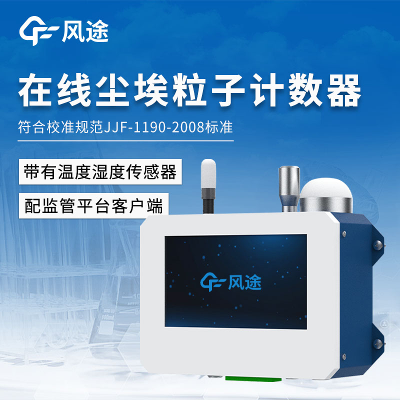 用在線(xiàn)粒子計數器檢驗過(guò)濾器的質(zhì)量