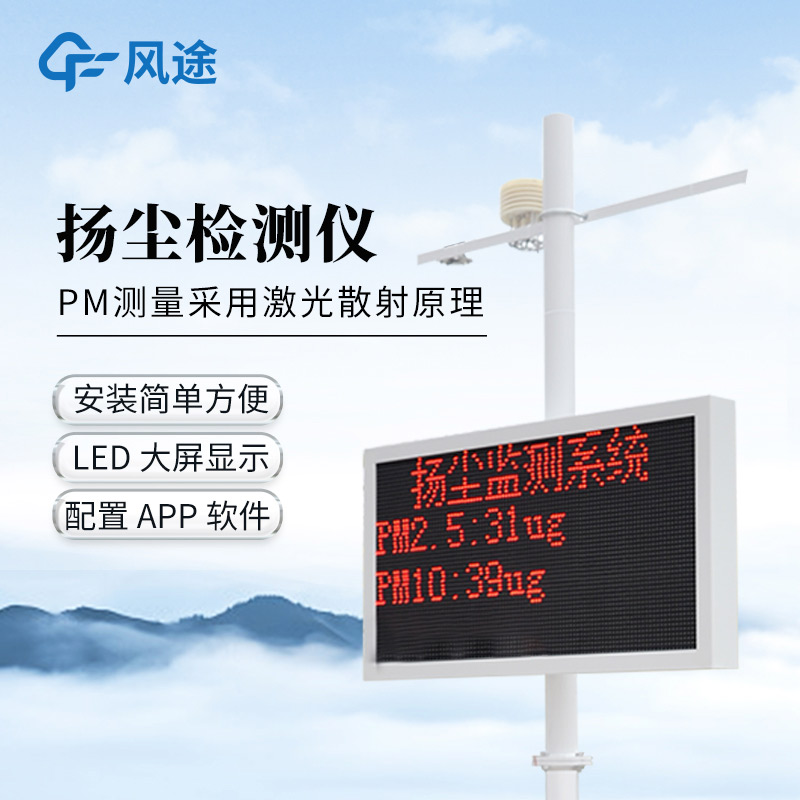 工地揚塵監測監控系統，噴淋聯(lián)動(dòng)，智能降塵
