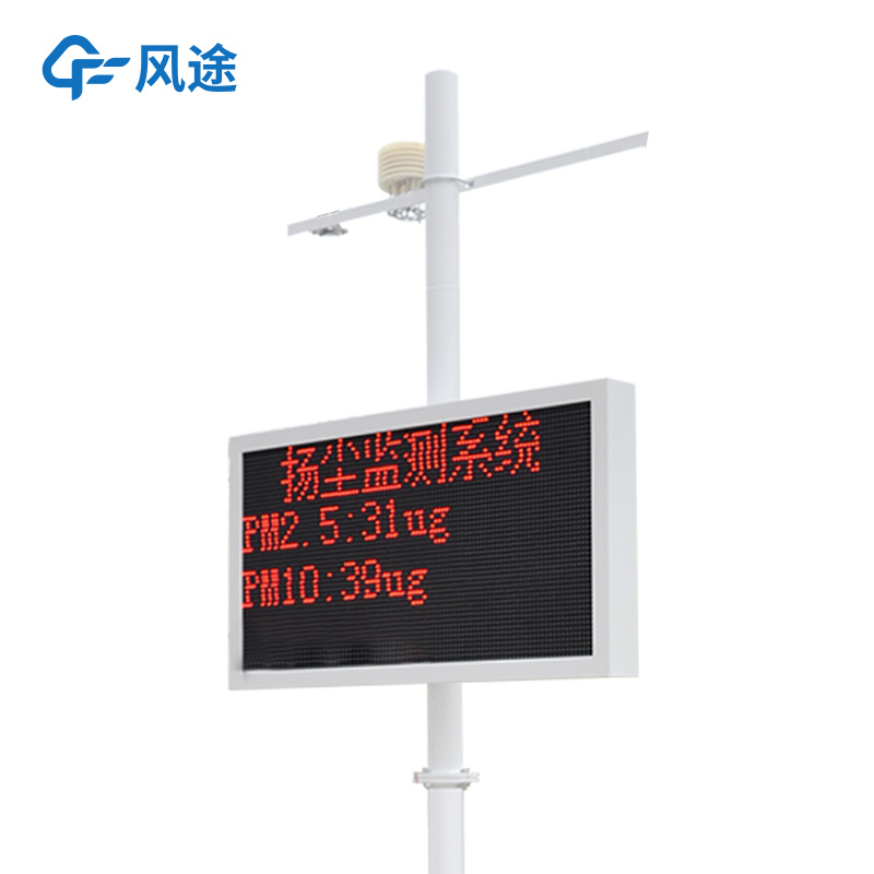 風(fēng)途科技揚塵在線(xiàn)監測儀：實(shí)時(shí)精準監測，構建智能環(huán)保新體系